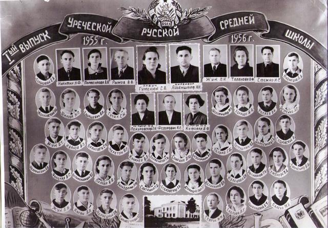 Первый выпуск средней школы 1956 года