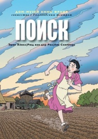 Создание графического романа "Поиск"