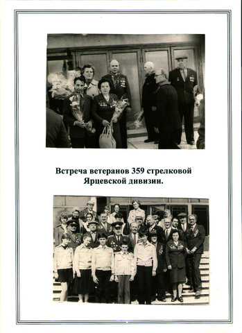 359-я Ярцевская стрелковая дивизия