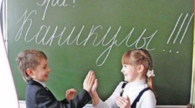 ПЕРВЫЕ КАНИКУЛЫ