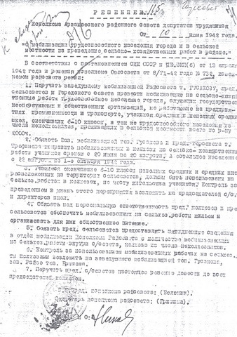 Указ "О мобилизации на период военного времени трудоспособного населения"