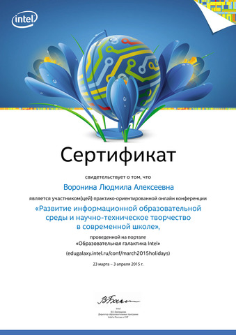 Весенние каникулы 2015 на портале«Образовательная галактика Intel».