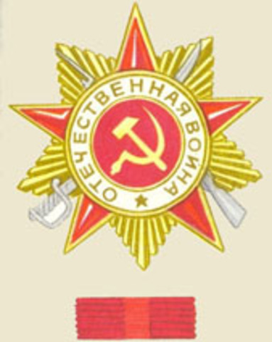 учрежден Орден Отечественной войны