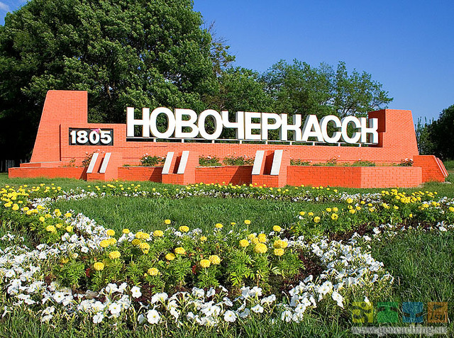 Еду в г, Новочеркасск