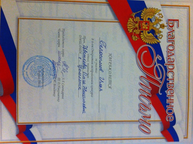 Благодарственное письмо