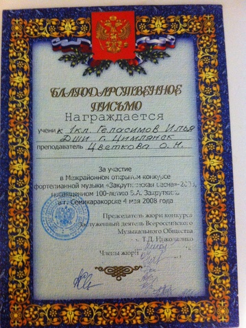 Благодарственное письмо