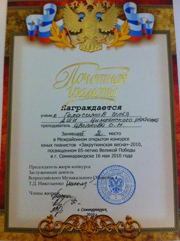 Почетная грамота