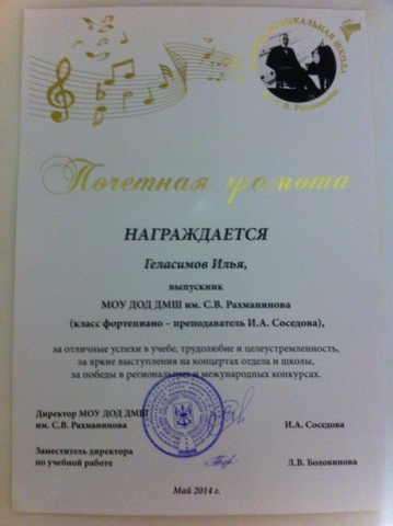 Грамота о завершении муз. школы