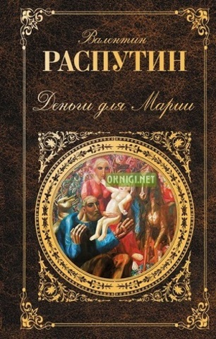 Издана издана   книга "Человек с этого света". В этом же году  повесть "Деньги для Марии"