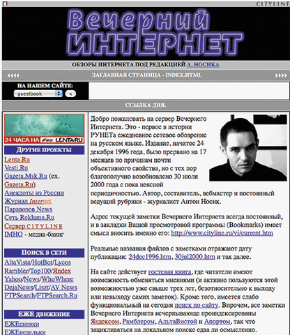 "Вечерний интернет"