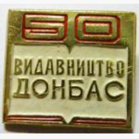 Видавництво "Донбас"