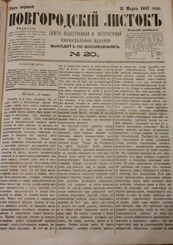 новгородский листок