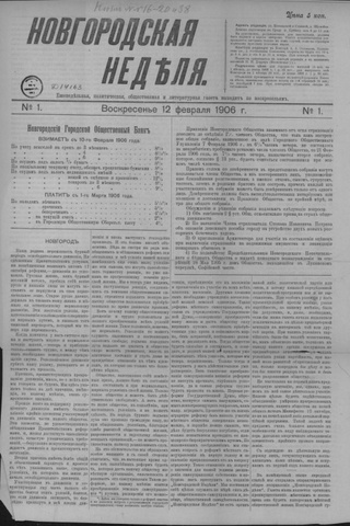 Новгородская неделя