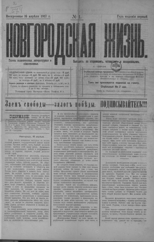 Новгородская жизнь