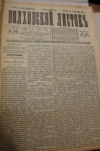 Волховский листок