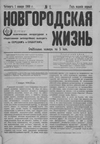 новгородская жизнь