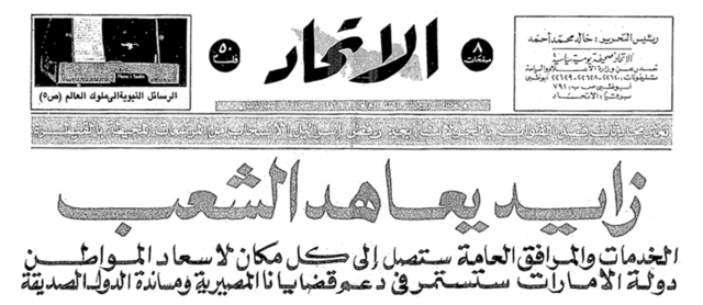 جريدة الاتحاد