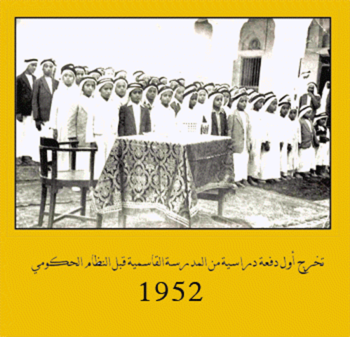 تخريج أول دفعة من مدرسة القاسمية في الشارقة .