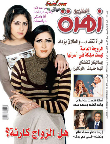 زهرة الخليج