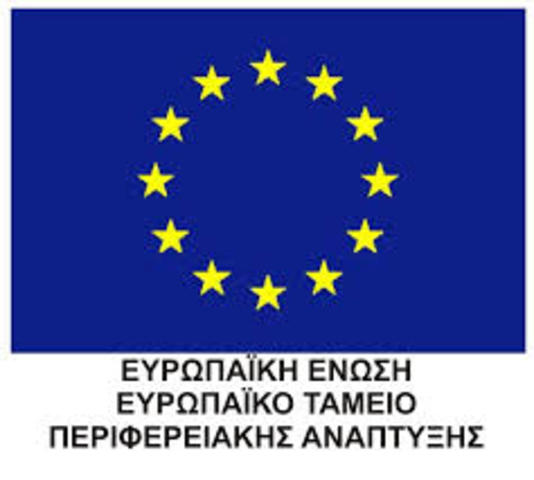 Ευρωπαϊκού Ταμείου Περιφερειακής Ανάπτυξης