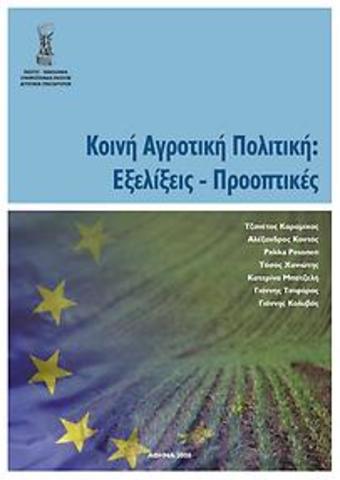 Κοινή γεωργική πολιτική