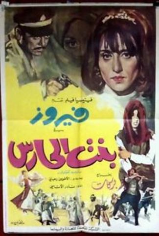 Bint El-Hares (The Guardian's Daughter)