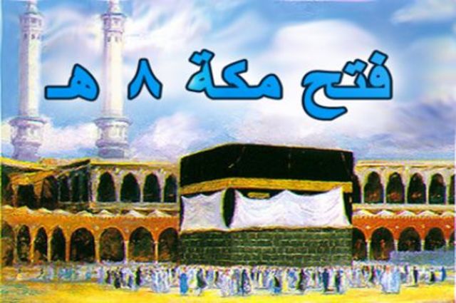 كيف نقض القريشين صلح الحديبية