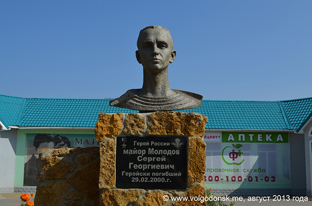 Памятник герою России