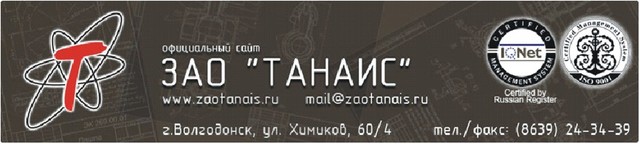 ЗАО «Танаис»