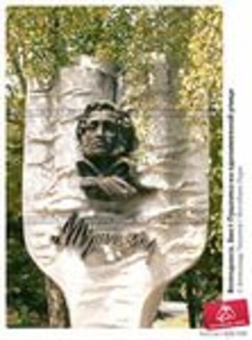 Памятник А.С. Пушкину