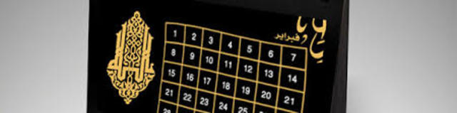Islamic Calendar begins