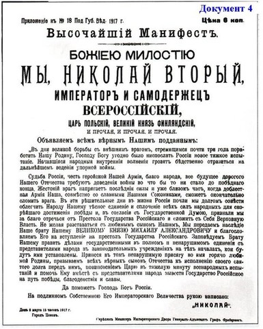 Отречение Николая II