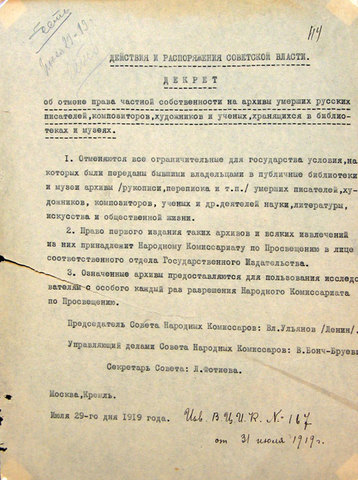 Декрет "Об отмене права частной собственности..."