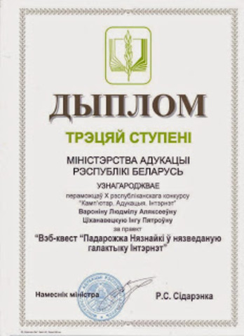 Победа в республиканском конкурсе "Компьютер. Образование. Интернет - 2015" Диплом 3 степени