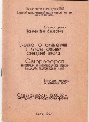 Одержання диплома кандидата педагогічних наук