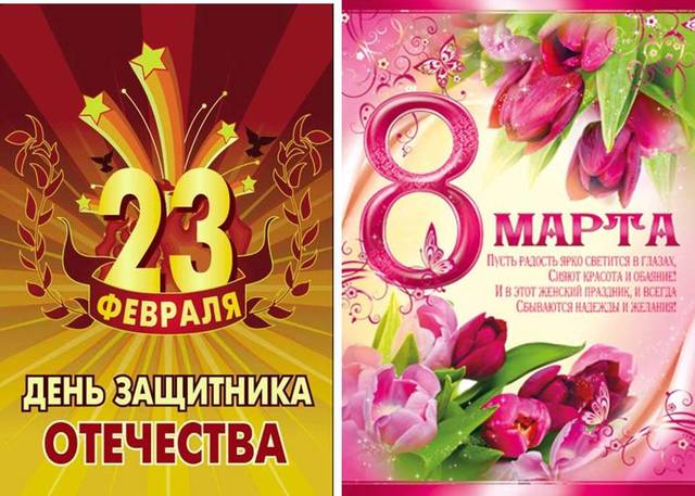 Подготовка к дням 23 февраля, 8 марта