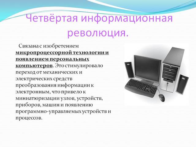 THE FOUTH INFORMATION REVOLUTION