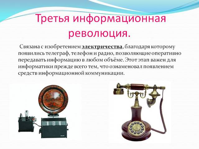 THE THIRD INFORMATIONAL REVOLUTION