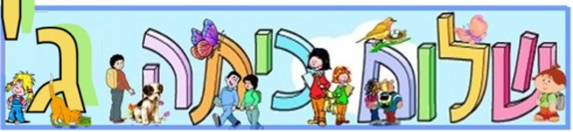 היום הראשון לשנה ג'