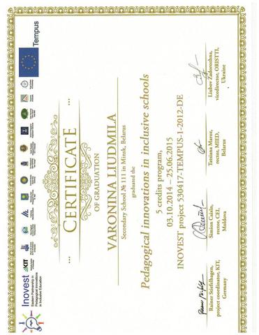 Международный сертификат Темпус Инновест