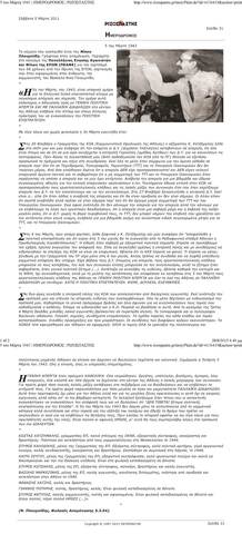 Συλλαλητήριο ενάντια στην επιστράτευση - Μαρτυρία Νίκου Πλουμπίδη