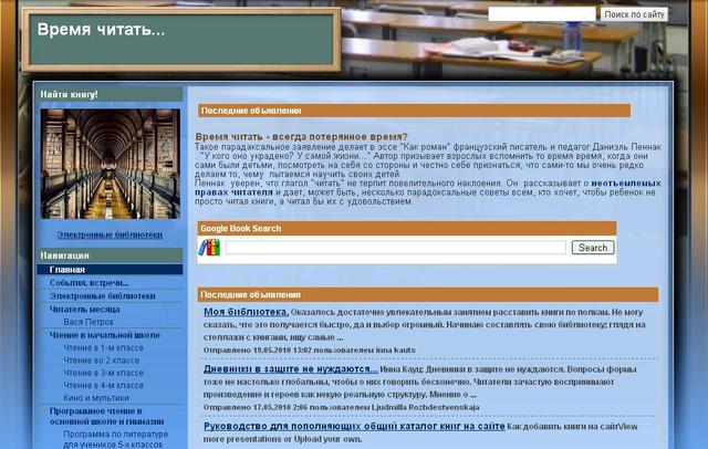 Время читать...