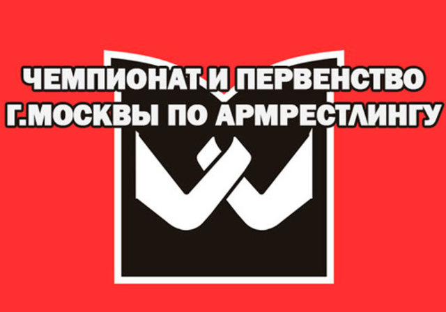 Чемпионат Москвы 2015