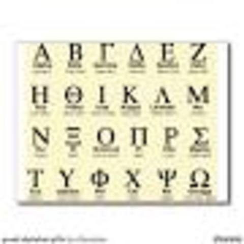 Alfabeto griego S VI a.C.