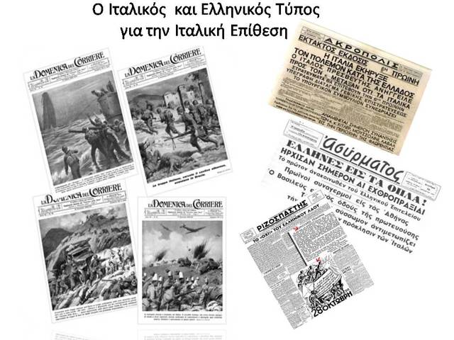 Ιταλική Επίθεση εναντίον της Ελλάδας. Είσοδος Ελλάδας στον Β΄Παγκόσμιο Πόλεμο