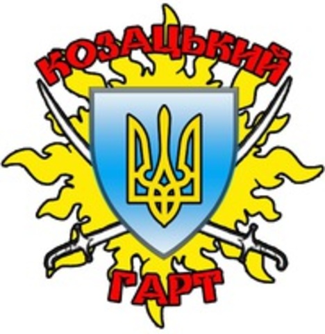 Козацький Гарт