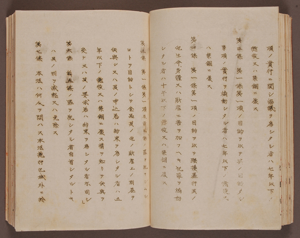 The Peace Preservation Law