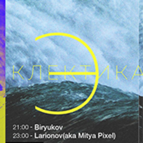 «Эклектика» в BKWSK