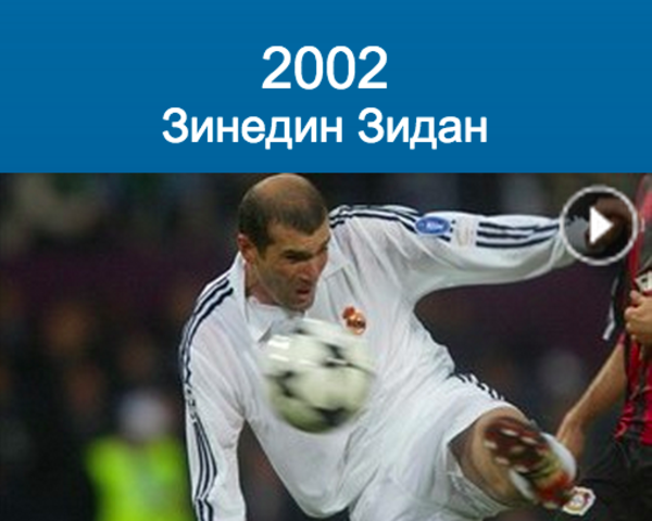 Zidane (Hampden Park, Glasgow)