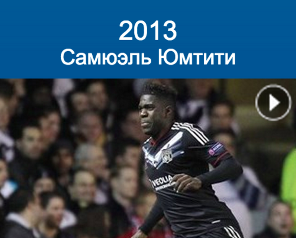 Umtiti (White Hart Lane, London)